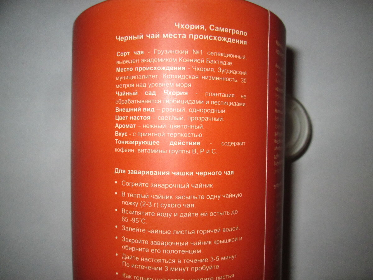 Грузинский чай, мое фото