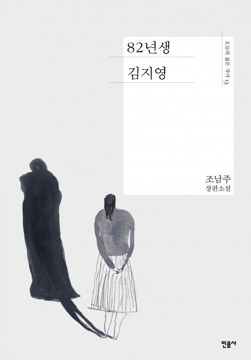 обложка книги 82년생 김지영, фото https://book.naver.com/