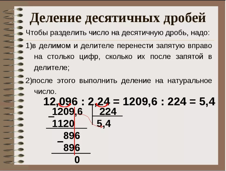 Тренажер Деление Десятичных Дробей - 66 фото
