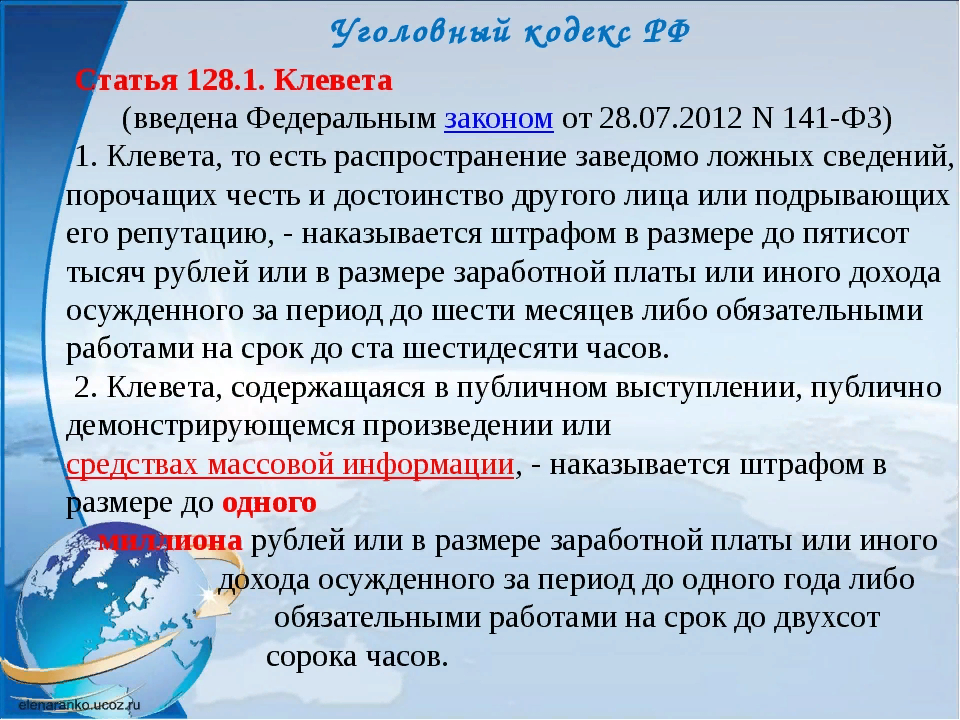 Оговор на человека наказание. Статья за клевету. Статья за клевету и оскорбление. Статья клевета и оскорбление. Статья за клевету на человека и оскорбление личности.