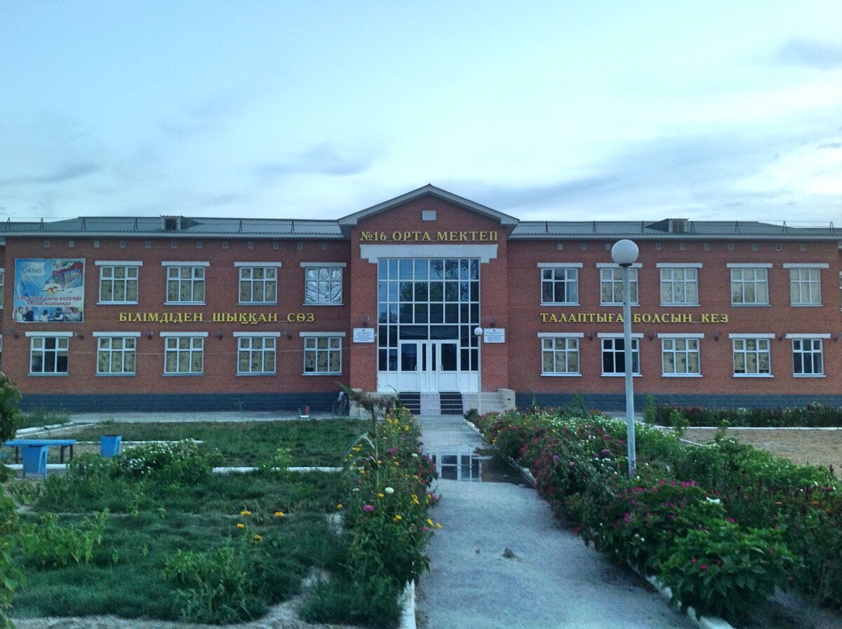 Средняя школа № 16 имени М. Горького в городе Казалинск Кызылординской области. Новый корпус.