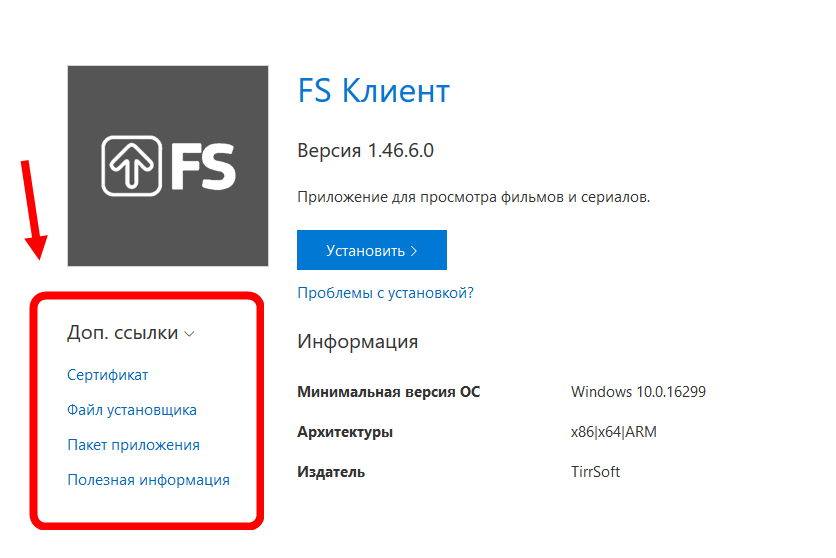 Удален microsoft store. FS клиент. Как установить FS клиент. FS клиент Windows 10. FC клиент приложение