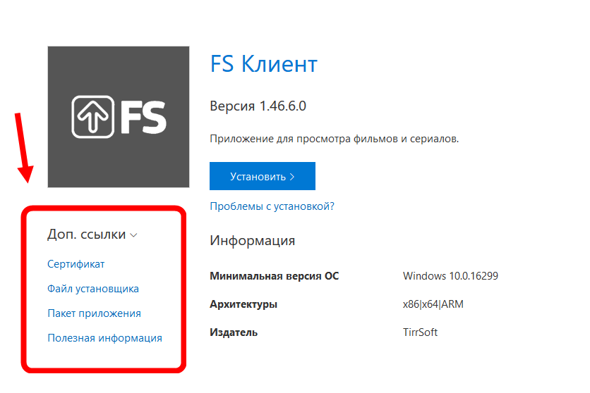 FS клиент. Приложение FS. Программа FS клиент. ФС клиент для виндовс 10.