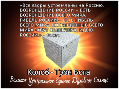 «Первоначальная вера справедливо считала Солнце и его огненные, дающие жизнь Лучи наиболее подходящими символами все объемлющего невидимого присутствия Того, кто является владыкой Жизни и Смерти. Это было поклонение и египтян, и зароастрийцев». –  Е.П. Блаватская