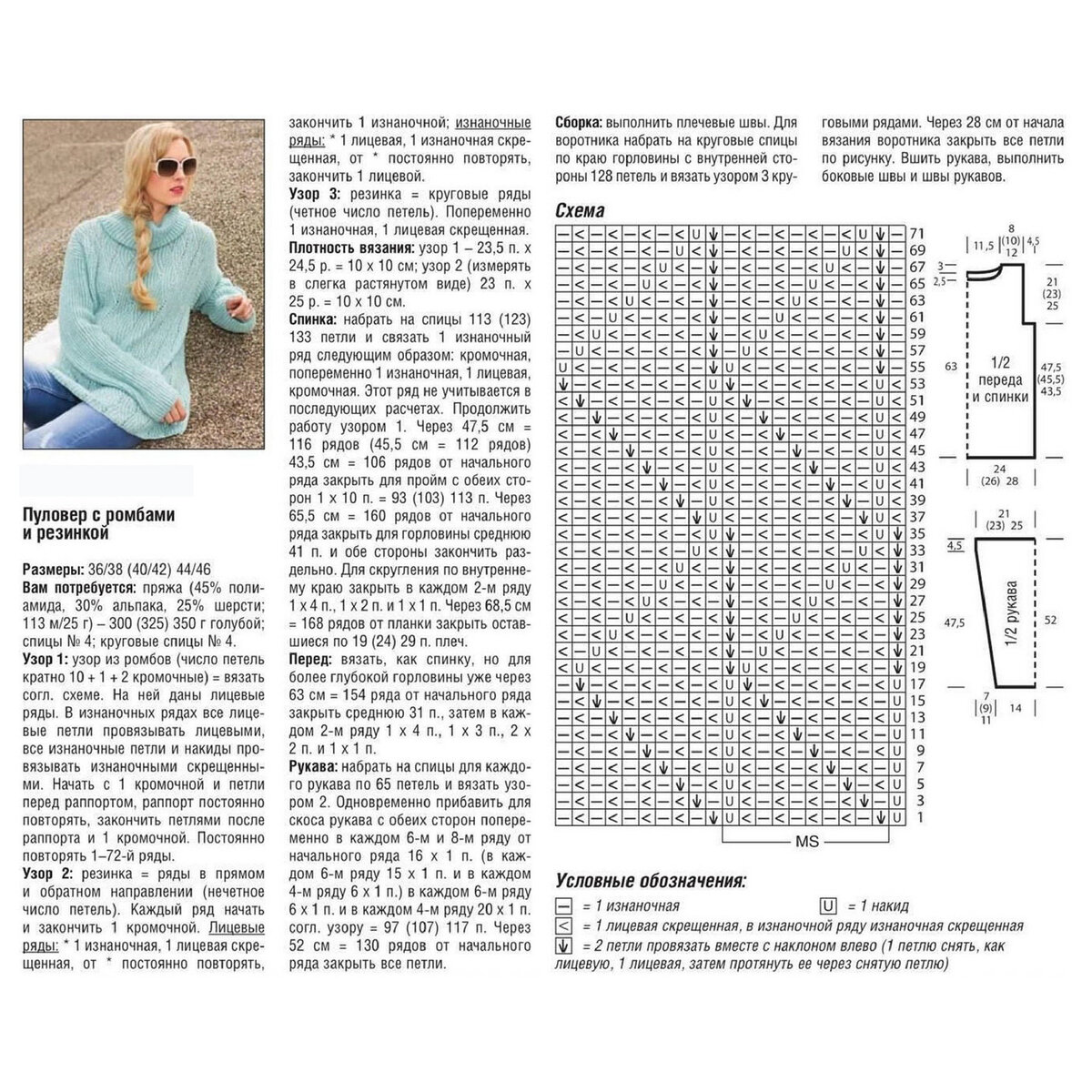Схема вязания журналы. КРУ узор спицами для рукавов. Свитер с изнаночными рядами. Пуловер лицевыми петлями спицами. Спицами пуловер женский лицевыми и изнаночными.