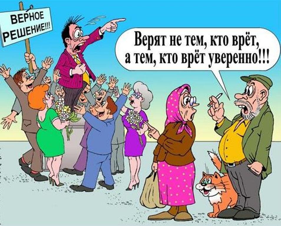 Карикатура из свободного доступа сети Интернет