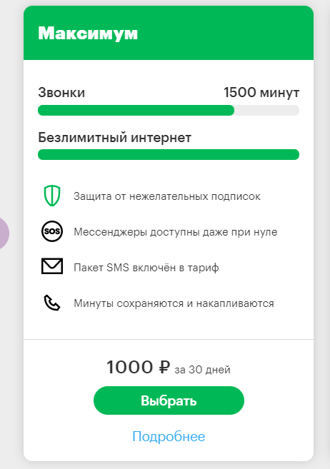 Тарифный план персональный мегафон