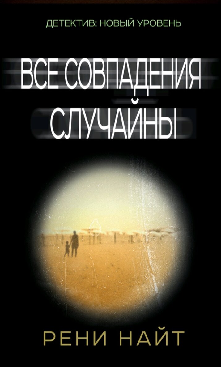 Слишком много интриги, сюжет затянут. Но конец неожиданный.