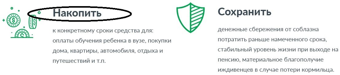 Важно понимать, что  НСЖ - это прежде всего накопительный страховой продукт, а не иневестиционный, а это значит, что он нацелен в первую очередь на акуммуляцию Ваших денежных средств, а не на их приумножение, несмотря на обещания менеджеров банка. 