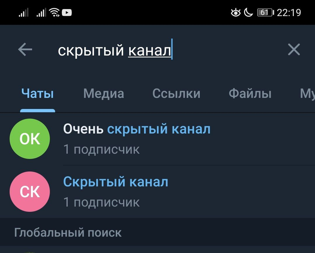 Как скрыть канал в тг. Скрытый канал. Приватный каналы приложение. Приватность в телеграмме. Callksy приватный канал.