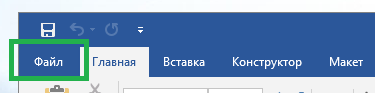 Как word конвертировать в pdf