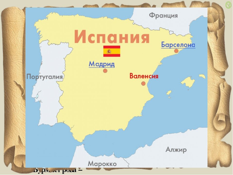 Испания имеет выход к океану. Территория Испании на карте. Валенсия на карте Испании. Границы Испании на карте. С кем граничит Испания на карте.