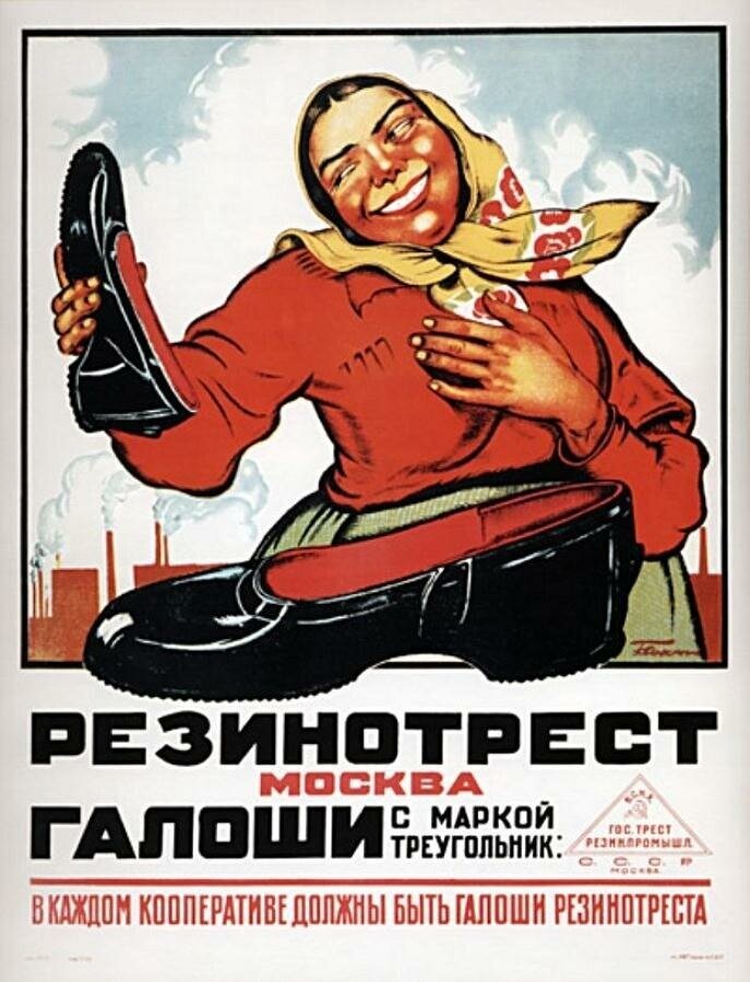 плакат времен НЭПа