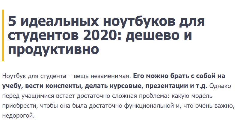 Пример идиотской подборки, скриншот сайта https://xchip.ru/2020/08/11/5-idealnyx-noutbukov-dlya-studentov/?unapproved=2255&moderation-hash=3696a350225c03f76fb5ea5037cfdbd1#comment-2255