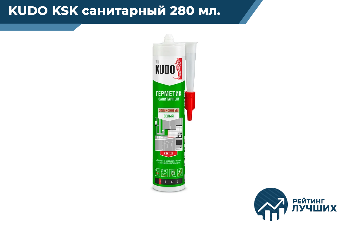 Kudo ksk санитарный. Герметик Kudo KSK-123 силиконовый санитарный сигнальный серый 280 мл. Герметик Kudo "KSK 124", силиконовый, санитарный, антрацитовый серый. Герметик Kudo KSK-124 силиконовый санитарный антрацитовый серый 280мл. Герметик Kudo KSK термостойкий.