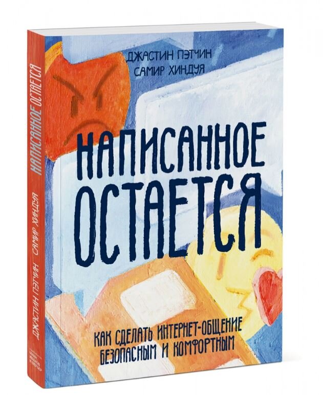 Обложка книги Неписанное остается