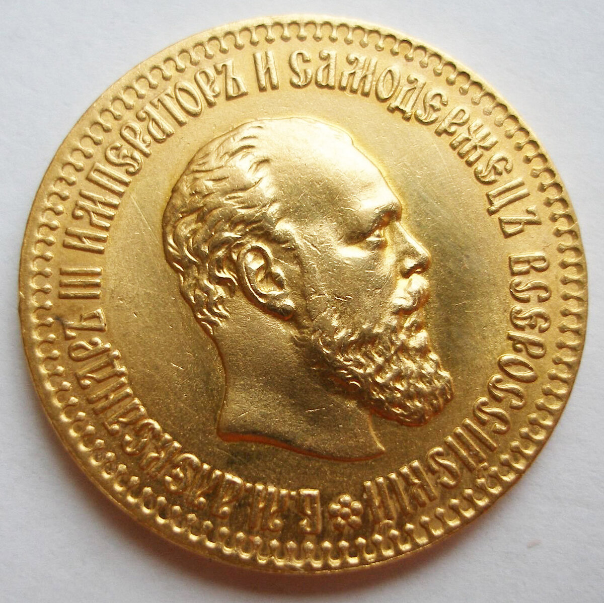 10 Рублей 1894. Золотой рубль 1779. 10 Рублей 1887. 4 золотых в рублях