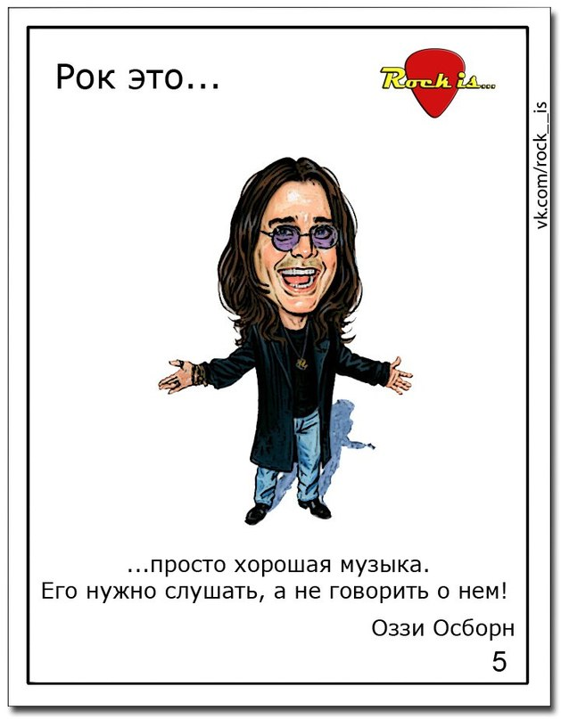 Рок это. Рок. Рокэтто. Рок цитаты. Высказывания про рок
