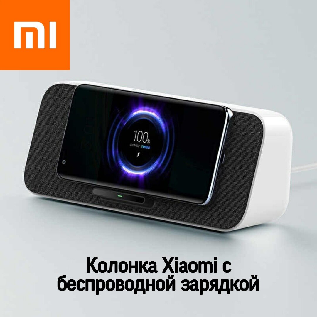 Xiaomi Wireless Charger Bluetooth Speaker