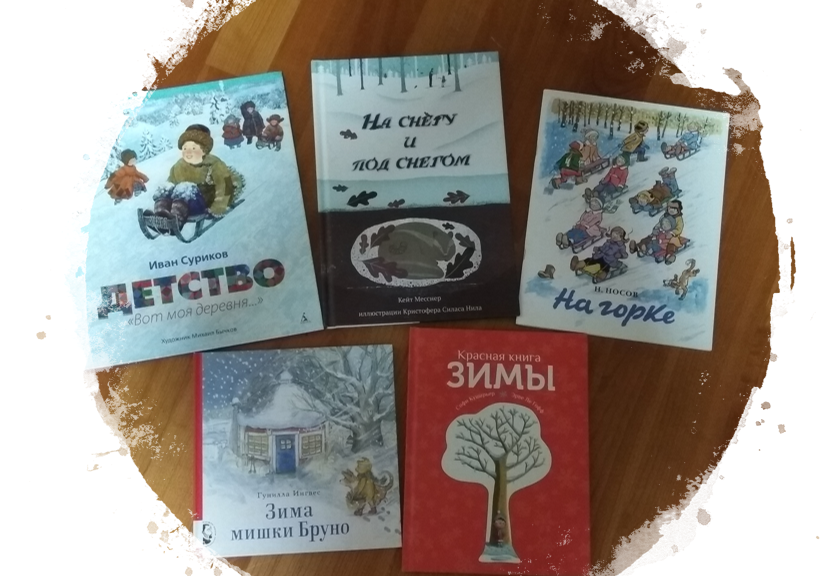 Нам зимой в школе эту книжку читали