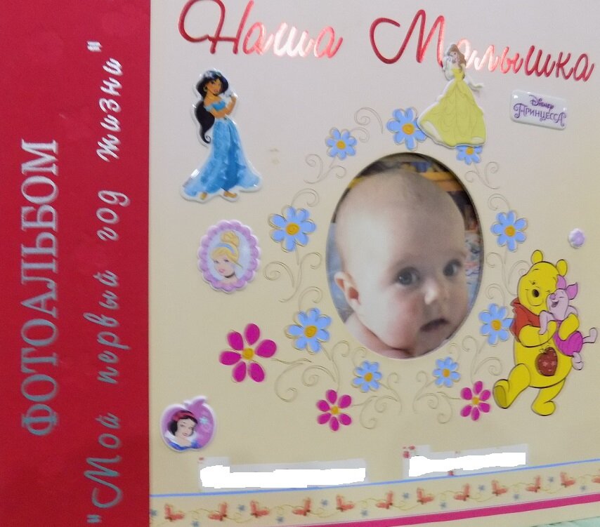 Фотоальбом нашей дочки