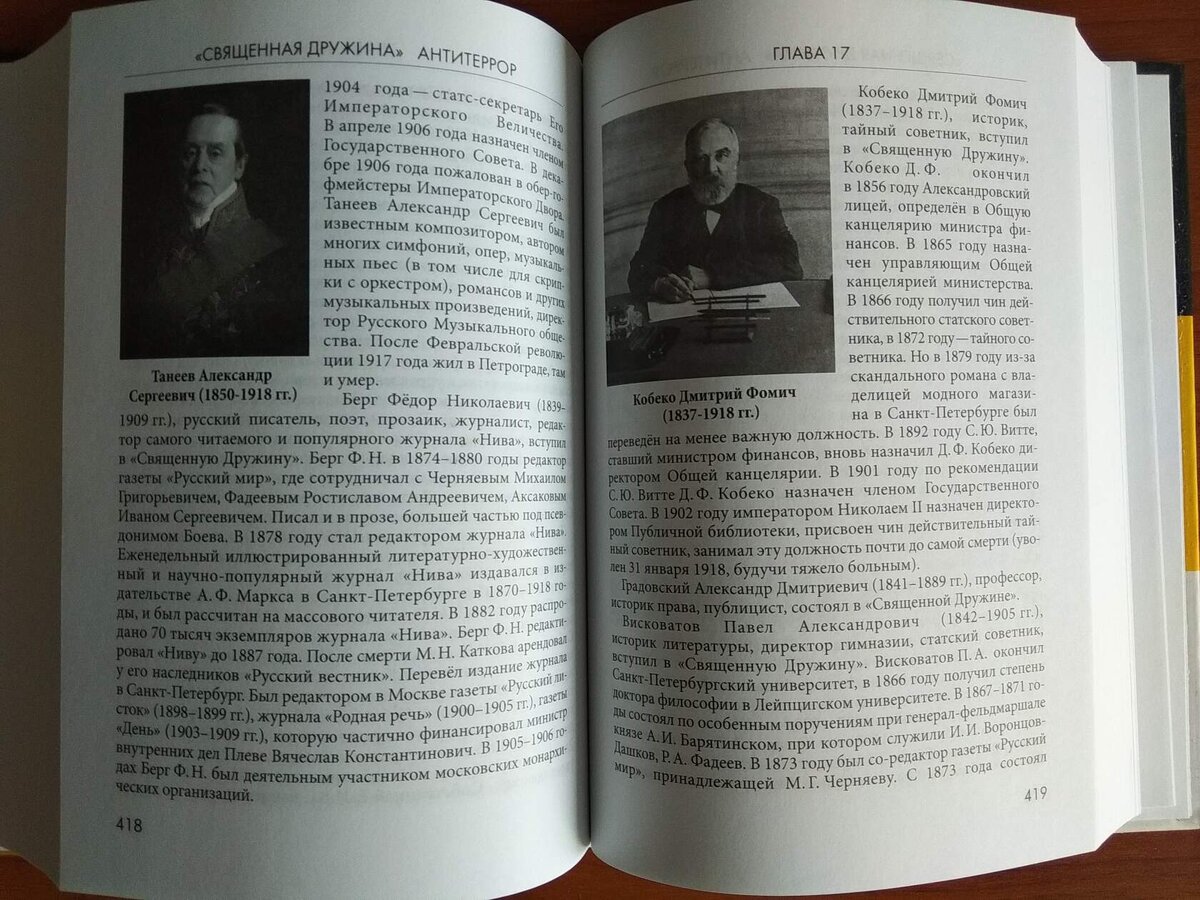 Книга "Священная Дружина. Антитеррор", автор Черёмин Александр Александрович. 