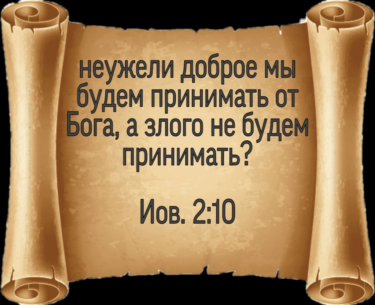 Нет воли Бога на все. Не за все надо Его благодарить и не все содействует  ко благу. | Жизнь в вере. | Дзен