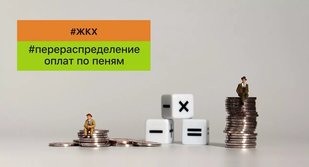 Пени жкх
