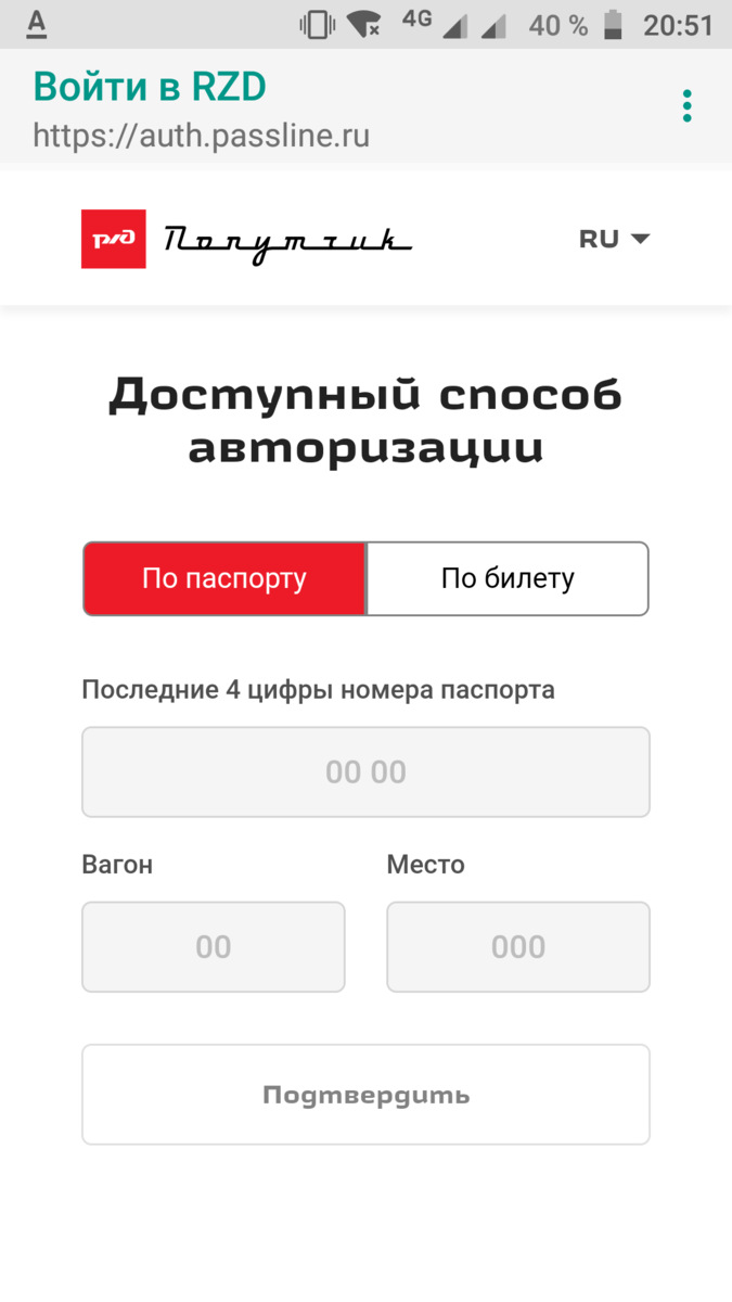 Rzd вай фай