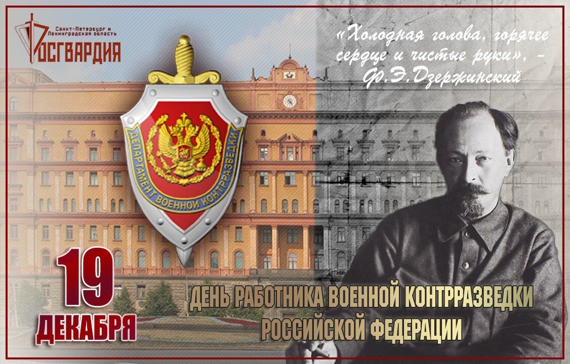 С днем контрразведки картинки