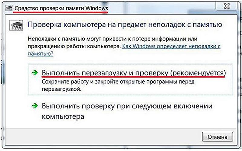 Средства проверки системной памяти. Средство диагностики памяти windows. 0xc0000005: нарушение прав доступа при чтении по адресу 0xffffffffffffffff. Проверка памяти windows 7. Как получить результат.