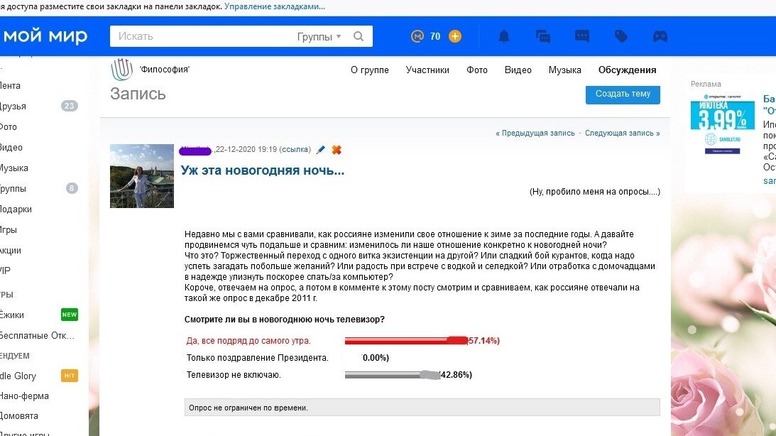 Скрин со страницы моего опроса в соц. сети