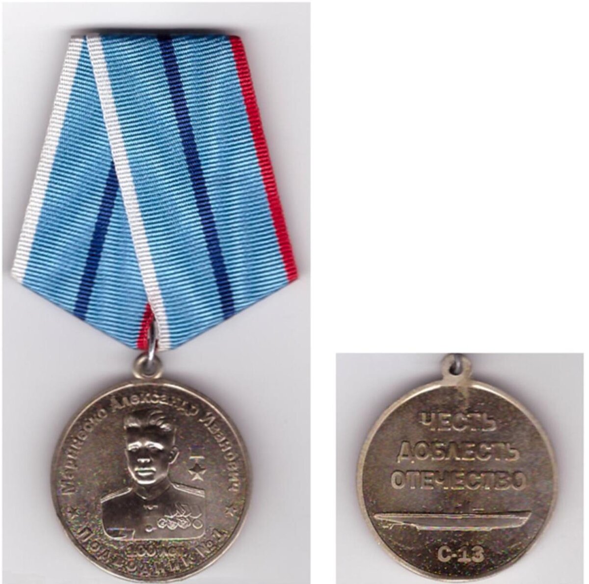 День рождения 2 (15) января 1913 года прославленного советского подводника: Памятная юбилейная медаль «100 лет со дня рождения Героя Советского союза А. И. Маринеско».