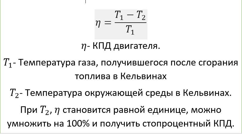 Плчему КПД двигателя не может быть не только больше 100%, но и равен 100%?