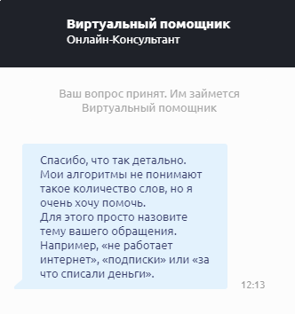 Результаты обращения в чат в ТЕле 2