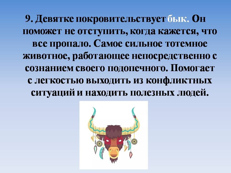 Скорпион и бык женщина. Тотемное животное. Что такое тотемное животное человека. Ваше тотемное животное. Тотемное животное козерога.