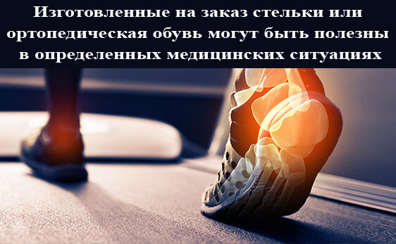Здоровье стопы играет огромную роль для общего состояния здоровья, уровня физической активности и работоспособности.