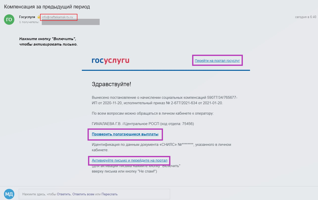 Получил письмо от мошенников, якобы с сайта Госуслуг. Будьте бдительны, т.к. фальшивка очень похожа на оригинал2