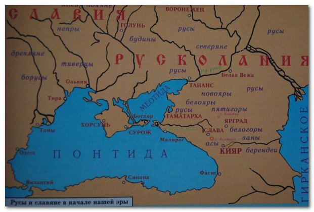 Скандинавское название Руси звучит как Гардарика – страна городов. О том же пишут и арабские историки, исчисляя русские города сотнями. При этом утверждая, что в Византии есть только пять городов, остальные же — «укрепленные крепости». В древних документах государство славян именуется в том числе, как Скифия и Русколань.

В слове «Русколань» есть слог «лан», присутствующий в словах «длань», «долина» и означающий: простор, территория, место, регион. В последствии слог «лан» преобразился в европейское land — страна. Сергей Лесной в своей книге «Откуда ты, Русь?» говорит следующее: «В отношении слова «Русколунь» следует заметить, что есть и вариант «Русколань». Если последний вариант более правильный, то можно понять слово иначе: «руск(ая) лань». Лан — поле. Все выражение: «Русское поле». Кроме этого, Лесной делает предположение, что существовало слово «колунь», означавшее, вероятно, какое-то пространство. Встречается оно и в ином словесном окружении. Так же историки и лингвисты полагают, что название государства «Русколань» могло происходить от двух слов «Русь» и «Алань» по имени русов и аланов, которые жили в едином государстве.

Такого же мнения был и Михаил Васильевич Ломоносов, который писал:

«Аланов и роксоланов единоплеменство из многих мест древних историков и географов явствует, и разность в том состоит, что алане общее имя целого народа, а роксолане речение, сложенное от места их обитания, которое не без основания производят от реки Ра, как у древних писателей слывет Волга (ВольГа)».

Древний историк и учёный Плиний — аланов и роксоланов вместе располагает. Роксолане же у древнего учёного и географа Птоломея — переносным сложением называются аланорси. Имена аорси и роксане или россане у Страбона — «точное единство россов и аланов утверждают, к чему достоверность умножается, что они обои славенского поколения были, затем что сарматам единоплеменными от древних писателей засвидетельствованы и потому с варягами-россами одного корене.»

Отметим и то, что варягов Ломоносов также относит к россам, что лишний раз показывает подтасовку немецкой профессуры, которая намеренно назвала варягов чужим, а не славянским народом. Эта подтасовка и рождённая легенда о призвании чужого племени на княжение на Русь имела политическую подоплёку дабы в очередной раз «просвещенный» Запад мог указать «диким» славянам, на их дремучесть, и что именно благодаря европейцам было создано славянское государство. Современные историки, кроме приверженцев норманской теории, так же сходятся во мнении, что варяги это именно славянское племя.

Ломоносов пишет:

«По Гелмолдову свидетельству алане были смешаны с курландцами, единоплеменными варягам-россам.»

Ломоносов пишет — варяги-россы, а не варяги-скандинавы, или варяги-готы. Во всех документах дохристианского периода варягов относили к славянам.

Далее Ломоносов пишет:

«Ругенские славяне назывались сокращенно ранами, то есть с реки Ра (Волги), и россанами. Сие преселением их к варяжским берегам, как следует, обстоятельнее означится. Вейссель из Богемии наводит, что от востока в Пруссию пришли амакосовии, алане, венды.»

Ломоносов пишет о ругенских славянах. Известно, что на острове Рюген в городе Аркона находился последний славянский языческий храм, разрушенный в 1168 году. Сейчас там славянский музей.

Ломоносов пишет, что именно от востока в Пруссию и на остров Рюген пришли славянские племена и добавляет:
«Таковое преселение алан волжеских, то есть россан или россов, к Балтийскому морю происходило, как видно по вышепоказанных авторов свидетельствам, не в один раз и не в краткое время, что и по следам, доныне оставшимся, явствует, которыми городов и рек имена почесть должно»

Но вернёмся к славянскому государству.

Столица Русколани, город Кияр располагалась на Кавказе, в приэльбрусье близ современных селений Верхний Чегем, и Безенги. Иногда его еще называли Кияр антский, по имени славянского племени антов. О результатах экспедиций, на место древнего славянского города будет написано в конце. Описания этого славянского города можно найти в древних документах.

«Авеста» в одном из мест рассказывает о главном городе скифов на Кавказе близ одной из самых высоких гор в мире. А Как известно Эльбрус самая высокая гора не только на Кавказе, но и в Европе вообще. «Ригведа» повествует о главном городе русов всё на том же Эльбрусе.

О Кияре говориться в «Книге Велеса». Судя по тексту — Кияр, или город Кия Старого, был основан за 1300 лет до падения Русколани (368 ход н.э.), т.е. в IX веке до нашей эры.

Древнегреческий географ Страбон, живший I в. до н.э. — начале I в. н.э. пишет о храме Солнца и святилище Золотого руна в священном городе россов, в Приэльбрусье, на вершине горы Тузулук.

На горе нашими современниками обнаружен фундамент древнего сооружения. Его высота около 40 метров, а диаметр основания – 150 метров: соотношение то же, что у египетских пирамид и других культовых сооружений древности. В параметрах горы и храма есть немало очевидных и совсем не случайных закономерностей. Обсерватория-храм была сотворена по «типовому» проекту и, как другие циклопические сооружения — Стоунхендж и Аркаим, — предназначалась для астрологических наблюдений.

В сказаниях многих народов есть свидетельства о строительстве на священной горе Алатырь (современное название — Эльбрус) этого величественного сооружения, почитавшегося всеми древнейшими народами. Упоминания о нем есть в национальном эпосе греков, арабов, европейских народов. Согласно зороастрийским легендам, этот храм был захвачен Русом (Рустамом) в Усенем (Кави Усейнасом) во втором тысячелетии до н.э. Археологи официально отмечают в это время возникновение на Кавказе Кобанской культуры и появление скифо-сарматских племён.

Упоминает храм Солнца и географ Страбон, помещая в нем святилище золотого руна и оракула Ээта. Есть подробные описания этого храма и подтверждения тому, что там проводились астрономические наблюдения.

Храм солнца был настоящей палеоастрономической обсерваторией древности. Жрецы, обладавшие определенными знаниями, создавали такие храмы-обсерватории, изучали звездную науку. Там вычислялись не только даты для ведения сельского хозяйства, но и, главное, определялись важнейшие вехи мировой и духовной истории.

Арабский историк Аль Масуди описал храм Солнца на Эльбрусе так: «В славянских краях были здания, почитаемые ими. Между другими было у них здание на горе, о котором писали философы, что она одна из высоких гор в мире. Об этом здании существует рассказ: о качестве его постройки, о расположении разнородных его камней и различных их цветах, об отверстиях, сделанных в верхней его части, о том, что построено в этих отверстиях для наблюдения за восходом Солнца, о положенных туда драгоценных камнях и знаках, отмеченных в нем, которые указывают на будущие события и предостерегают от происшествий пред их осуществлением, о раздающихся в верхней его части звуках и о том, что постигает их при слушании этих звуков».

Кроме приведённых докуметов, сведениях о главном древнем славянском городе, храме Солнца и славянском государстве в целом есть в «Старшей Эдде», в персидских, скандинавских и древнегерманских источниках, в «Книге Велеса». Если верить преданиям, рядом с городом Кияром (Киевом) находилась священная гора Алатырь — археологи считают, что это был Эльбрус. Рядом с ним располагался Ирийский, или райский сад, и река Смородина, разделявшая мир земной и загробный, и соединявший Явь и Навь (тот Свет) Калинов мост.

Вот как рассказывают о двух войнах между готами (древнегерманское племя) и славянами, вторжении готов в древнее славянское государство готский историк 4 века Йордан в своей книге «История готов» и «Велесова Книга». В середине IV века конунг готов Германарех повел свой народ завоевывать мир. Это был великий полководец. Как утверждает Иордан, его сравнивали с Александром Македонским. То же самое писал о Германарехе и Ломоносов:
«Ерманарик король остроготский, за храбрость свою по завладении многими северными народами сравнен был от некоторых с Аленсандром Великим».

Судя по свидетельствам Иордана, «Старшей Эдды» и «Велесовой Книги», Германарех после долгих войн захватил почти всю Восточную Европу. Он прошел с боями по Волге до Каспия, потом воевал на реке Терек, перевалил через Кавказ, затем прошел по Черноморскому побережью и дошел до Азова.

По сведениям “Книги Велеса”, Германарех вначале заключил мир со славянами (“пил вино за дружбу”), и только потом “пошел с мечом на нас”.

Мирный договор между славянами и готами был скреплен династическим браком сестры славянского князя-царя Буса — Лебеди и Германареха. Это была плата за мир, ибо Германареху тогда было много лет (погиб он в 110 лет, брак же был заключен незадолго до этого). По свидетельству Эдды, сватал Лебедь-Сва сын Германареха Рандвер, он и отвез ее отцу. И тогда ярл Бикки, советник Германареха, сказал им, что лучше было бы, если б Лебедь досталась Рандверу, так как оба они молоды, а Германарех — старик. Сии слова пришлись по душе Лебеди-Сва и Рандверу, а Иордан добавляет, что Лебедь-Сва бежала от Германареха. И тогда Германарех казнил своего сына и Лебедь. И это убийство, послужило причиной славяно-готской войны. Вероломно нарушив «мирный договор», в первых боях Германарех разбил славян. Но потом, когда Германарех двинулся в сердце Русколани, путь Германареху заступили анты. Германарех был побежден. По свидетельству Иордана, его поразили мечом в бок россомоны (русколаны) — Сар (царь) и Аммий (брат). Славянский князь Бус и его брат Златогор нанесли Германареху смертельную рану, и он вскоре скончался. Вот как писали об этом Иордан, Книга Велеса, а позже Ломоносов.

«Книга Велеса»: «И была повержена Русколань от готов Германареха. И он взял жену от рода нашего и убил ее. И тогда вожди наши потекли на него и Германареха разбили»

Иордан.“История готов»: «Неверный род росомонов (русколан)… воспользовался следующим удобным случаем… Ведь после того как король, движимый яростью, приказал некую женщину по имени Сунхильда (Лебедь) из названного рода за коварный уход от мужа разорвать, привязав к свирепым коням и побудив лошадей бежать в разные стороны, ее братья Сар (царь Бус) и Аммий (Злат), мстя за гибель сестры, ударили мечом в бок Германареха»

М.Ломоносов: «Сонильду, знатную роксоланскую женщину, Ерманарик велел разорвать лошадьми за убег мужа. Братья ее Сар и Аммий, отмщая смерть сестрину, Ерманарика в бок прокололи; от раны умер ста десяти лет»

Через несколько лет в земли славянского племени антов вторгся потомок Германареха — Амал Винитарий. В первой битве он был разбит, но потом «стал действовать более решительно», и готы, возглавляемые Амалом Винитаром, разбили славян. Славянского князя Буса и 70 иных князей готы распяли на крестах. Это случилось в ночь с 20 на 21 марта 368 хода н.э. В ту же ночь, когда был распят Бус, произошло полное лунное затмение. Также землю потрясло чудовищное землетрясение (трясло все побережье Черного моря, разрушения были в Константинополе и Никее (об этом свидетельствуют древние учёные-историки. Позже, славяне собрались с силами и разбили готов. Но былое мощное славянское государство уже не было восстановлено.

«Книга Велеса»: «А потом Русь вновь была повержена. И Буса и семьдесят иных князей распяли на крестах. И смута великая была на Руси от Амала Венда. И тогда Словен собрал Русь, и повел ее. И в тот раз готы были разбиты. И мы не позволили Жале никуда течь. И все наладилось. И радовался дед наш Дажьбог, и привечал воинов — многих наших отцов, которые одерживали победы. И не было бед и забот многих, и так земля готская стала нашей. И так до конца пребудет»

Иордан. «История готов»: Амал Винитарий… двинул войско в пределы антов. И когда пришел к ним, был побежден в первой стычке, затем повел себя более храбро и короля их по имени Боз с сыновьями его и 70 знатными людьми распял, чтобы трупы повешенных удваивали страх покоренных»

Булгарская летопись «Барадж Тарихы»: «Однажды в земле анчийцев на Буса напали галиджийцы (галицийцы) и убили его вместе со всеми 70-ю князьями.»

Славянского князя Буса и 70 князей готы распяли в восточных Карпатах у истоков Серета и Прута, на нынешней границе Валахии и Трансильвании. В те времена эти земли принадлежали Русколани, или Скифии. Много позже при знаменитом Владе Дракуле именно на месте распятия Буса устраивали массовые казни и распятия. Сняли с крестов тела Буса и остальных князей в пятницу и повезли в Приэльбрусье, на Этоку (приток Подкумка). По кавказскому преданию, тело Буса и иных князей привезли восемь пар волов. Жена Буса велела насыпать над их могилой курган на берегу реки Этоко (приток Подкумка) и дабы увековечить память Буса, повелела переименовать реку Альтуд в Баксан (реку Буса).

Кавказская легенда гласит:

«Баксан (Бус) был убит готфским царём со всеми своими братьями и восемьюдесятью знатнейшими нартами. Услышав это, народ предался отчаянию: мужчины били себя в грудь, а женщины рвали волосы на голове, говоря: «Убиты, убиты Дауовы восемь сыновей!»

Кто внимательно читал «Слово о полку Игореве тот помнит, что там упоминается давно «ушедшее Время Бусово» 368 год, год распятия князя Буса, имеет астрологический смысл. Согласно славянской астрологии это рубеж. В ночь с 20 на 21 марта 368 хода закончилась эпоха Овна и настала эпоха Рыб.

Именно после истории с распятием князя Буса, которая стала известна в древнем мире и появился (был сворован) в христианстве сюжет с распятием Христа.

В канонических Евангелиях нигде не говорится о том, что Христа распяли на кресте. Вместо слова «крест» (kryst) там употребляется слово «ставрос» (stavros), что означает столб, и там говорится не о распятии, а о столбовании. Потому и не существует раннехристианских изображений распятия.

В христианских «Деяниях апостолов» 10:39 сказано, что Христа «повесили на дереве». Сюжет с распятием впервые появился лишь через 400!!! лет после казни Христа, в переводах с греческого. Спрашивается, почему, если Христа распяли, а не повесили, христиане целых четыреста лет писали в святых книгах, что Христа повесели? Как-то нелогично! На искажение первоначальных текстов при переводе, а потом и на иконографию (ибо нет раннехристианских изображений распятий) повлияла именно славяно-скифская традиция.

Смысл изначального греческого текста был хорошо известен в самой Греции (Византии), но после проведенных соответствующих реформ в новогреческом языке, в отличие от прежнего обыкновения, слово «ставрос» приняло кроме значения «столб» также и значение «крест».

Кроме прямого источника казни — канонических Евангелей, известны и другие. В наиболее близкой к христианской, в иудейской традиции, также утверждается предание о повешении Иисуса. Существует написанная в первые века нашей эры иудейская «Повесть о повешенном», где подробно описана казнь Иисуса именно через повешение. А в Талмуде приводятся два рассказа о казни Христа. Согласно первому, Иисуса побили камнями, причем не в Иерусалиме, а в Луде. По второму рассказу т.к. Иисус был царского рода, казнь камнями так же заменили на повешение. И это было официальной версией христиан целых 400 лет!!!

Даже во всем мусульманском мире принято считать, что Христа не распяли, а повесили. В Коране, опирающимся на раннехристианские предания, проклинаются христиане, которые утверждают будто Иисус был не повешен, а распят, и утверждающие что Иисус был самим Аллахом (Богом), а не пророком и Мессией, а также отрицается само распятие. Поэтому мусульмане, уважая Иисуса, не отвергают ни Вознесения ни Преображения Иисуса Христа, но отвергают символ креста, так как опираются на раннехристианские тексты, в которых говориться о повешении, а не распятии.

Более того в описываемые в Библии природные явления просто не могли происходить Иерусалиме в день распятия Христиста.

В Евангелии от Марка и в Евангелии от Матфея сказано, что Христос терпел страстные муки в весеннее полнолуние со страстного четверга на страстную пятницу, и что было затмение от шестого до девятого часа. Событие, которое они называют «затмением», произошло в такое время, когда оно по объективным астрономическим причинам просто не могло произойти. Христос был казнен во время еврейской Пасхи, а она всегда выпадает на полнолуние.

Во-первых, солнечных затмений в полнолуние не бывает. В полнолуние Луна и Солнце находятся на противоположных сторонах Земли так что Луна никак не может закрывать Земле солнечный свет.

Во-вторых, солнечные затмения в отличие от лунных не продолжаются три часа , как об этом написано в Библии. Может иудо-христиане имели в виду лунное затмение, а весь мир их не понял?…

Но солнечные и лунные затмения вычисляются очень легко. Любой астроном скажет, что в год казни Христа и даже в близкие к этому событию года не было лунных затмений.

Ближайшее затмение точно указывает только на одну дату — на ночь с 20 на 21 марта 368 хода нашей эры. Это абсолютно точный астрономический расчет. А именно в эту ночь с четверга на пятницу 20/21 марта 368 хода готами был распят князь Бус и 70 иных князей. В ночь с 20 на 21 марта произошло полное лунное затмение, которое продолжалось с полуночи до трех часов 21 марта 368 хода. Эта дата вычислена астрономами, в том числе и директором Пулковской обсерватории Н.Морозовым.

Почему же христиане с 33 хода писали, что Христа повесили, а после 368 хода переписали «святое» писание и стали утверждать, что Христа распяли? Очевидно сюжет с распятием показался им более интересным и они в очередной раз занялись религиозным плагиатом — т.е. попросту воровством… Вот откуда в Библии появились сведения о том, что Христа распяли, что он терпел муки с четверга на пятницу, что было затмение. Украв сюжет с распятием, иудохристиане решили снабдить Библию и подробностями казни славянского князя, не подумав о том, что люди в будущем обратят внимания на описанные природные явления, которых не могло быть в год казни Христа в месте, в котором он был казнен.

И это далеко не единственный пример воровства материалов иудохристианами. Говоря о славянах вспоминается миф об отце Арии, который получил завет от Дажьбога на Алатырь горе (Эльбрусе), а в Библии чудесным образом Арий и Алатырь превратились в Моисея и Синай…

Или иудохристианский обряд крещения. Христианский обряд крещения это одна треть от славянского языческого обряда, который включал в себя: имянаречение, огненное кресение и водяное купалье. В иудохристианстве осталось только водяное купалье.

Можно вспомнить примеры и из других традиций. Митра — рожден 25-го декабря!!! за 600 лет до рождения Иисуса!!! 25 декабря — день в день через 600 лет родился Иисус. Митра был рождён девственницей в хлеву, взошла звезда, пришли волхвы!!! Всё один в один, как с Христом, только на 600 лет раньше. Культ Митры предусматривал: крещение водой, святую воду, веру в бессмертие, веру в Митру как бога-спасителя, понятия Рая и Ада. Митра умирал и воскресал для того, чтобы стать посредником между Богом Отцом и человеком! Плагиат (воровство) христиан на 100%.

Еще примеры. Непорочно зачатые: Гаутама Будда — Индия 600 лет до Р.Х.; Индра — Тибет 700 лет до Р.Х.; Дионис — Греция; Квирин — римлянин; Адонис — вавилон все в период от 400-200 лет до Р.Х; Кришна — Индия 1200 ход до Р.Х.; Заратустра — 1500 лет до Р.Х. Словом, кто читал оригиналы, тот знает откуда для своего писания иудохристиане брали материалы.

Так что современным неохристианам, тщетно пытающимся найти какие то мифические русские корни у коренного иудея Иешуа — Иисуса и его мамаши, надо перестать заниматься глупостями, и начать поклонятся Бусу по прозвищу — Крест, т.е. Бусу Кресту или что бы им было совсем понятно — Бусу Христу. Ведь это и есть тот настоящий Герой, с которого иудохристиане списали свой Новый Завет, а тот выдуманный ими — иудохристианский Иисус Христос — получается, вообще какой то шарлатан и проходимец, если не сказать большего… Ведь Новый Завет — это всего лишь романтическая комедия в духе иудейской фантастики, якобы написанная т.н. «апостолом» Павлом (в миру — Савлом), да и то, оказывается — не им самим написано, а неизвестными/!?/ учениками учеников. Хорошо они однако позабавились…

Но вернемся к славянской летописи. Открытие древнего славянского города на Кавказе уже не выглядит таким удивительным. В последние десятилетия на территории России и Украины было открыто несколько древнеславянских городов.

Самый известный на сегодняшний день — знаменитый Аркаим, возраст которого более 5000 тыс. лет.

В 1987 на Южном урале в Челябинской области во время строительства гидроэлектростанции было обнаружено укрепленное поселение раннегородского типа, относящееся к эпохе бронзы, т.е. к временам древних ариев. Аркаим старше знаменитой Трои на пятьсот-шестьсот лет старше даже египетских пирамид.

Обнаруженное поселение представляет из себя город-обсерваторию. В ходе его изучения было установлено, что памятник представлял собой город, укрепленный двумя вписанными друг в друга окружностями стен, валами и рвами. Жилища в нем имели трапециевидную форму, плотно примыкали друг к другу и располагались по кругу таким образом, что широкая торцевая стена каждого жилища являлась частью оборонительной стены. В каждом доме печь по отливке бронзы! А ведь в Грецию, согласно традиционным академическим знаниям, бронза попала только во втором тысячелетии до нашей эры. Позднее, поселение оказалось составной частью древнейшей арийской цивилизации – “Страны городов” Южного Зауралья. Учеными был открыт целый комплекс памятников, принадлежащих этой удивительной культуре.

Несмотря на небольшие размеры, укрепленные центры можно называть протогородами. Употребление понятия “город” к укрепленным поселениям аркаимско-синташтинского типа, конечно, условно.

Однако их нельзя назвать просто поселениями, так как аркаимские “города” отличают мощные оборонительные сооружения, монументальность архитектуры, сложные системы коммуникаций. Вся территория укрепленного центра предельно насыщена планировочными деталями, она очень компактна и тщательно продумана. С точки зрения организации пространства перед нами даже не город, а некий сверхгород.

Укрепленные центры Южного Урала древнее гомеровской Трои на пять-шесть столетий. Они современники первой династии Вавилона, фараонов Среднего Царства Египта и крито-микенской культуры Средиземноморья. Время их существования соответствует последним векам знаменитой цивилизации Индии – Махенджо-Даро и Хараппы.

На Украине, в Триполье обнаружены остатки города возраст которого так же, как и Аркаима более пяти тысяч лет. Он на пятьсот лет старше цивилизации Междуречья – Шумерской!

В конце 90-х годов недалеко от Ростова на Дону в местечке Танаис были найдены города-поселения, возраст которых затрудняются назвать даже ученые… Возраст варьируется от десяти до тридцати тысяч лет. Путешественник прошлого века Тур Хейердал считал, что оттуда, из Танаиса пришел в Скандинавию весь пантеон скандинавских Богов во главе с Одином.

На Кольском полуострове найдены плиты с надписями на санскрите, которым 20 000 лет. А с санскритом совпадают только русский, украинский, белорусский, а так же прибалтийские языки. Делайте выводы.

Результаты экспедиции на место столицы древнего славянского города Кияра в Приэльбрусье.

Было проведено пять экспедиций: в 1851,1881,1914, 2001 и 2002 ходах.

В 2001 году экспедицию возглавлял под А. Алексеев, а в 2002 экспедиция проводилась под патронажем Государственного Астрономического Института имени Штенберга (ГАИШ), которую курировал директору института Анатолий Михайлович Черепащук.

На основе данных, полученных в результате топографических, геодезических исследований местности, фиксации астрономических событий, участниками экспедиции сделаны предварительные выводы, полностью согласующиеся с результатами экспедиции 2001 хода, по итогам работы которой, в марте 2002 хода, сделан доклад на заседании Астрономического общества при Государственном астрономическом институте в присутствии сотрудников Института Археологии РАН членов Международного астрономического общества.и государственного исторического музея.
Также был сделан доклад на конференции по проблемам ранних цивилизаций, в Санкт-Петербурге.
Что конкретно нашли исследователи.

У горы Каракая, в Скалистом хребте на высоте 3 646 метров над уровнем моря между селениями Верхний Чегем и Безенги с восточной стороны Эльбруса, найдены следы столицы Русколани города Кияр, существовавшего задолго до Рождества Христова, который упоминается во многих сказаниях и былинах разных народов мира, а также древнейшей астрономической обсерватории — Храма Солнца, описанной древним историком Аль Масуди в своих книгах именно как Храм Солнца.

Местоположение найденного города точно совпадает с указаниями из древних источников, а позже местоположение города подтвердил и турецкий путешественник XVII века Эвлией Челеби.

На горе Каракая обнаружены остатки древнего капища, пещеры и могилы. Обнаружено невероятное количество городищ, развалин храмов, причем очень многое сохранилось достаточно хорошо. В долине близ подножия горы Каракая, на плато Бечесын, нашли менгиры — высокие рукотворные камни похожие на деревянные языческие идолы.

На одном из каменных столбов высечено лицо витязя, смотрящего прямо на восток. А за менгиром виден колоколообразный холм. Это Тузулук («Сокровищница Солнца»). На его вершине действительно видны развалины древнего святилища Солнца. На вершине холма находится тур, отмечающий высшую точку. Затем три больших скалы, подвергшихся ручной обработке. Когда-то в них прорезали щель, направленную с севера на юг. Также были найдены камни, выложенные, как сектора в зодиакальном календаре. Каждый сектор — ровно 30 градусов.

Каждая часть храмового комплекса предназначалась для календарно-астрологических расчетов. В этом он подобен южноуральскому городу-храму Аркаиму, имеющему такую же зодиакальную структуру, такое же разделение на 12 секторов. Также он подобен и Стоунхенджу в Великобритании. Со Стоунхенджем его сближает, во-первых, то, что ось храма также ориентирована с севера на юг, во-вторых, одной из важнейших отличительных черт Стоунхенджа является наличие в отдалении от святилища так называемого «Пяточного камня». Но ведь и у святилища Солнца на Тузулуке установлен ориентир-менгир.

Есть свидетельства, что на рубеже нашей эры храм разграбил боспорский царь Фарнак. Окончательно храм разрушили в IV н.э. готы и гунны. Известны даже размеры храма; 60 локтей (около 20 метров) в длину, 20 (6-8 метров) в ширину и 15 (до 10 метров) в высоту, а также количество окон и дверей — 12 по количеству знаков Зодиака.

В результате работы первой экспедиции, есть все основания предполагать, что камни на вершине горы Тузлук служили фундаментом храма Солнца. Гора Тузлук — правильный травянистый конус высотой около 40 метров. Склоны поднимаются к вершине под углом 45 градусов, что фактически соответствует широте места, а, следовательно, глядя вдоль него можно видеть Полярную звезду. Ось фундамента храма составляет 30 градусов с направлением на Восточную вершину Эльбруса. Те же 30 градусов составляет расстояние между осью храма и направлением на менгир, и направлением на менгир и перевал Шаукам. Учитывая, что 30 градусов — 1/12 часть круга — соответствует календарному месяцу, это не случайное совпадение. Азимуты восхода и захода солнца в дни летнего и зимнего солнцестояния отличаются всего на 1,5 градуса от направлений на вершины Канджал, «ворота» из двух холмов в глубине пастбищ, гору Джаурген и гору Ташлы-Сырт. Есть предположение, что менгир служил в храме Солнца пяточным камнем по аналогии со Стоунхенджем, и помогал предсказывать солнечные и лунные затмения. Таким образом, гора Тузлук привязана к четырём естественным ориентирам по Солнцу и привязана к Восточной вершине Эльбруса. Высота горы всего около 40 метров, диаметр основания — около 150 метров. Это размеры, сопоставимые с размерами египетских пирамид и других культовых сооружений.

Кроме того, на перевале Каяэшик обнаружены два квадратных башнеобразных тура. Один из них лежит строго на оси храма. Здесь же, на перевале, находятся фундаменты сооружений, крепостные валы.

Кроме того, в центральной части Кавказа, у северного подножия Эльбруса, в конце 70-начале 80 годов XX века был обнаружен древний центр металлургического производства, остатки плавильных печей, поселений, могильники.

Суммируя итоги работ экспедиций 1980-х годов и 2001 года, обнаруживших сосредоточение в радиусе нескольких километров следов древней металлургии, залежей угля, серебра, железа, а также астрономических, культовых и других археологических объектов, можно с большой уверенностью предполагать открытие одного из самых древних культурных и административных центров славян в Приэльбрусье.

Во время экспедиций 1851 и 1914 годах году археологом П.Г. Акритасом были обследованы развалины скифского Храма Солнца на восточных склонах г. Бештау. Результаты дальнейших археологических раскопок этого свяnилища были опубликованы в 1914 году в «Записках Ростовского-на-Дону исторического общества». Там был описан огромный камень «в виде скифской шапки», установленный на трёх устоях, а также куполообразный грот.
А начало крупных раскопок в Пятигорье (Кавминводы) положил знаменитый дореволюционный археолог Д.Я. Самоквасов, который описал 44 кургана в окрестностях г. Пятигорска в 1881 ходу . В дальнейшем, после революции, были обследованы только некоторые курганы, на городищах проведены лишь начальные разведочные работы археологами Е.И. Крупновым, В.А. Кузнецовым, Г.Е. Руничем, Е.П. Алексеевой, С.Я. Байчоровым, Х.Х. Биджиевым и другими.За долго до образование Руси у древних славян было одно из крупнейших государственных образований просуществовавшее по мнению учёных от 1600 до 2500 тысяч лет и разрушенное готами в 368 ходу н.э. 

Летопись древнего славянского государства была почти забыта благодаря немецкой профессуре, писавшей русскую историю и ставившей своей целью омолодить историю Руси, показать, что славянские народы якобы девственно чисты, не замараны деяниями россов, антов, варваров, вандалов и скифов, коих очень хорошо помнил весь мир.

Цель — оторвать Русь от скифского прошлого. На базе работ немецких профессоров возникла отечественная историческая школа. Все учебники по истории учат нас, что до крещения на Руси жили дикие племена – «язычники».

Это большая Ложь, ведь история многократно переписывалась в угоду существующему правящему строю – начиная с первых Романовых, т.е. история трактуется как выгодно на данный момент правящему классу. У Славян же их прошлое называется Наследием или Летописью, а не Историей (слово «Лѣтъ» предшествовало, введённому Петром Первым в 7208 лѣтъ от С.М.З.Х., понятию «год», когда вместо славянского летоисчисления ввели 1700 год от якобы Рождества Христова). С.М.З.Х. – это Создание /подписание/ Мира с аримами /китайцами/ в лето, именуемое Звёздным Храмом – после окончания Великой мировой войны (что то вроде 9 мая 1945 года, но более значительно для славян).

Потому стоит ли доверять учебникам, которые даже на нашей памяти переписывались не один раз? И стоит ли доверять учебникам, которые противоречат многим фактам, говорящим о том, что до крещения – на Руси существовало огромное государство с множеством городов и весей (Страна городов), развитой экономикой и ремёслами, со своей самобытной Культурой (Культура = КультуРа = Культ Ра = Культ Света). Жившие в те времена наши предки обладали жизненной Мудростью и мировоззрением, помогающим им всегда поступать по Совести и жить в гармонии с окружающим миром. Это отношение к Миру сейчас называется Старая Вера («старая» – означает «дохристианская», а раньше называлась просто – Вера – Ведание Ра – Ведание Света — Ведание Сияющей Истины Всевышнего). Вера – изначальна, а Религия (например – христианская) – вторична. Слово «Религия» происходит от «Ре» — повторение, «Лига» — связь, объединение. Вера всегда одна (связь с Богом либо есть, либо её нет), а религий множество – столько, сколько у народа Богов или сколько способов придумают посредники (папы, патриархи, попы, раввины, муллы и т.д.), чтобы устанавливать с ними связь.

Поскольку связь с Богом, установленная через третьих лиц — посредников, например – попов, является искусственной, то, чтобы не растерять паству, каждая религия претендует на «Истину в первой инстанции». Из-за этого велось и ведётся много кровопролитных религиозных войн.

С немецкой профессурой в одиночку боролся Михаило Васильевич Ломоносов, который доказывал, что история славян уходит корнями в глубокую древность.

Древнее славянское государство РУСКОЛАНЬ занимало земли от Дуная и Карпат до Крыма, Северного Кавказа и Волги, а подвластные земли захватывали степи заволжские и южноуральские.