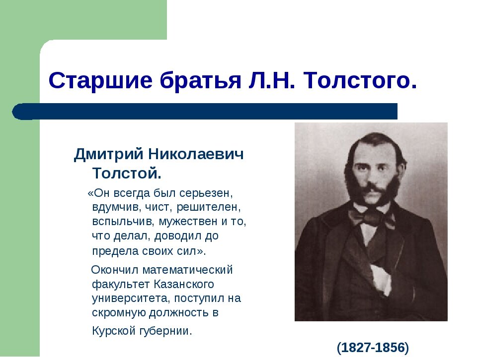 Портрет льва толстого с годами жизни. Портрет толстого льва николаевича. Периоды жизни толстого. Л н толстой семья. Их имена толстого.