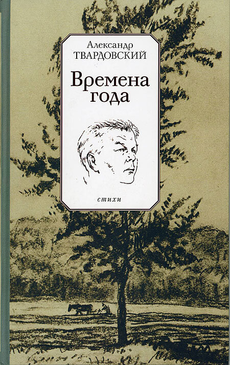 Книги твардовского картинки