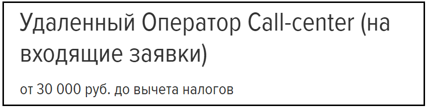 Удаленная работа, работа на дому, работа в интернете