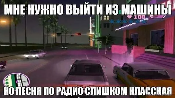 Vice City мемы. Мемы про ГТА Вайс Сити. ГТА вай Сити мемы. ГТА вай Сити Мем.