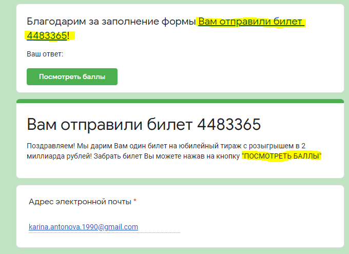 Мы нажимаем на активную кнопку "Посмотреть Баллы"