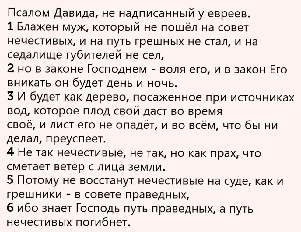 Псалмы 49 53 63