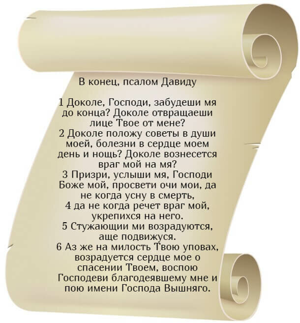 Псалтырь давидов псалом. 102 Псалом церковнославянский. 102 Псалом текст на церковно Славянском. Псалом 12. 12 Псалом текст.