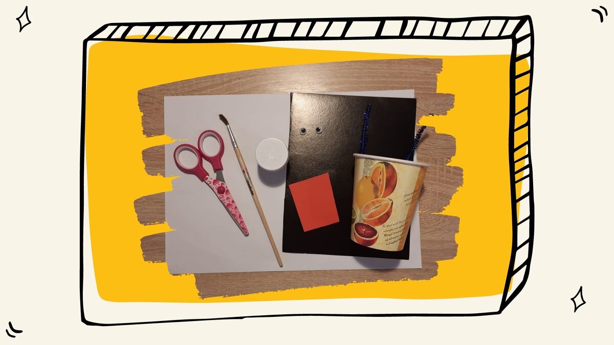 Подготовьте материалы.