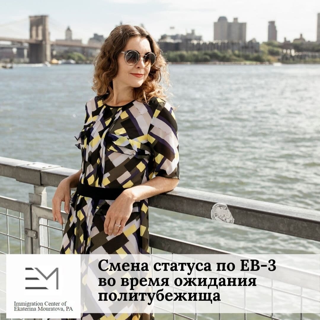 Иммиграционный адвокат в США - Екатерина Муратова