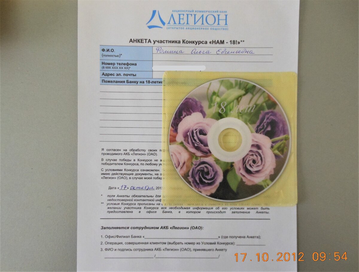 с анкетой я отправила диск с песочным поздравлением (ролик победитель)