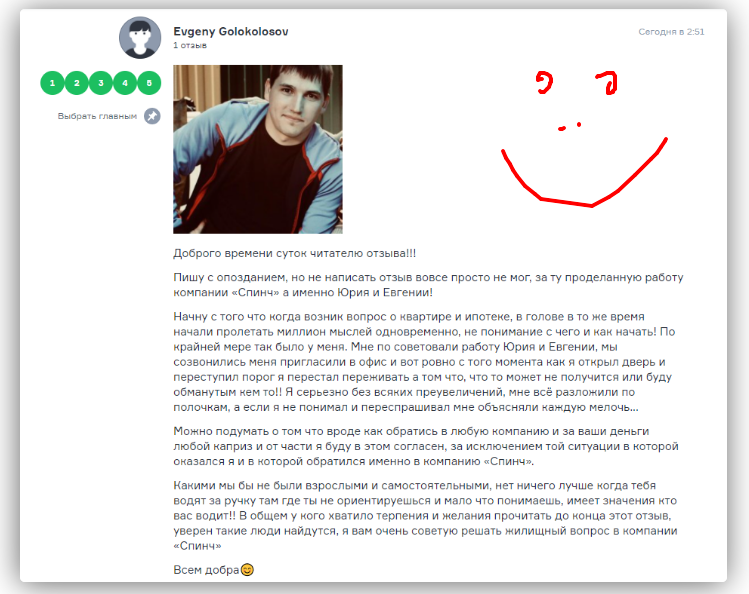 отзыв клиента агентства недвижимости 